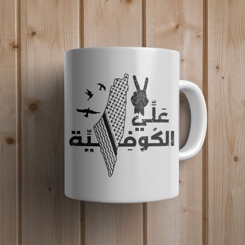 كأس على الكوفية - Palastine mug
 Fiche Technique et Prix au Maroc
