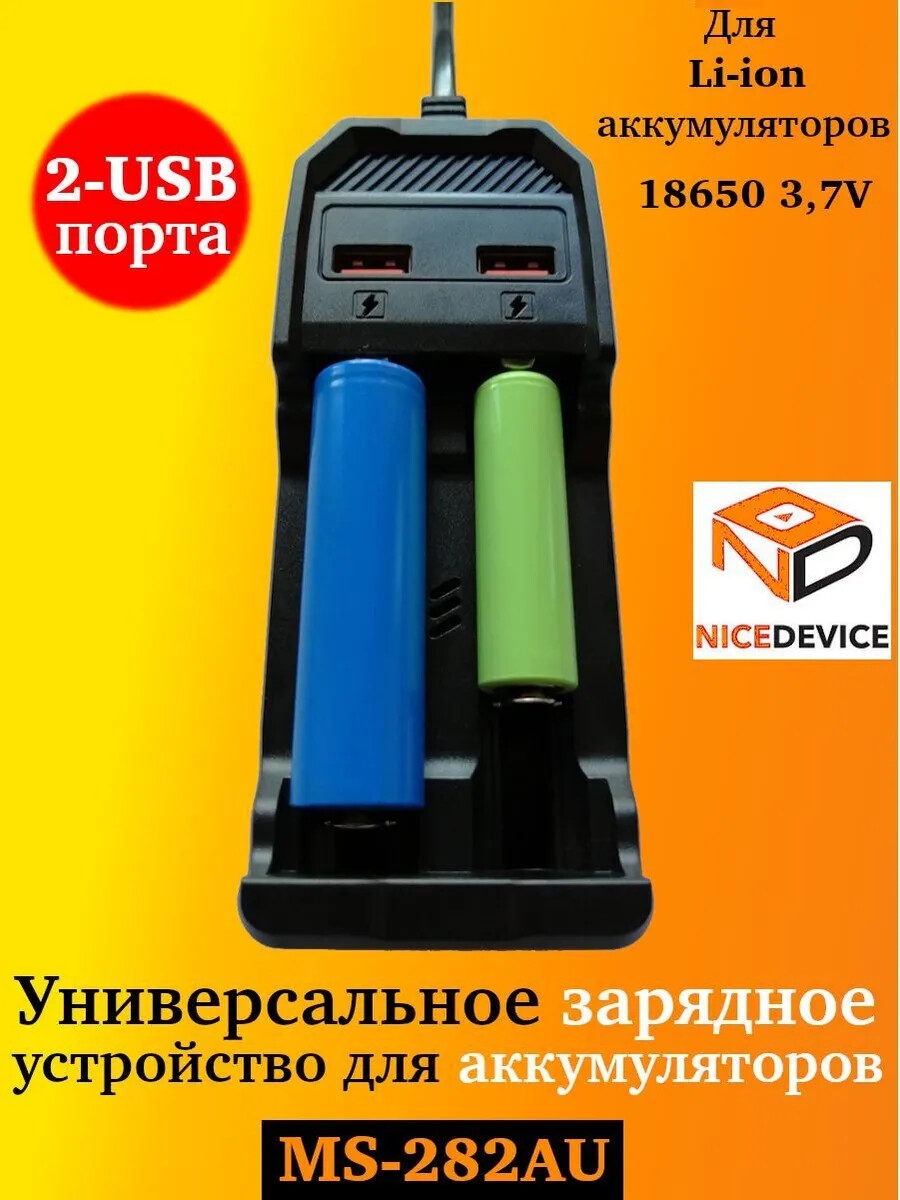 Зарядное устройство для аккумуляторов NICE DEVICE MS-282AU #2
