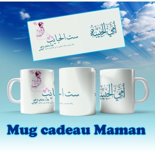 Mug cadeau Maman
 Fiche Technique et Prix au Maroc