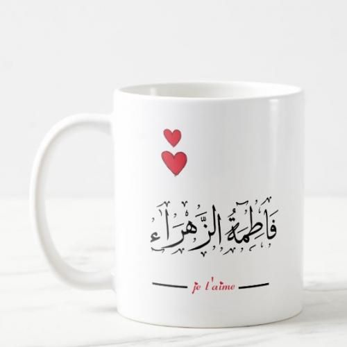 tasse de café avec boite en carton-Mug personnalisé Fatima Ezzahra-فاطمة الزهراء
 Fiche Technique et Prix au Maroc