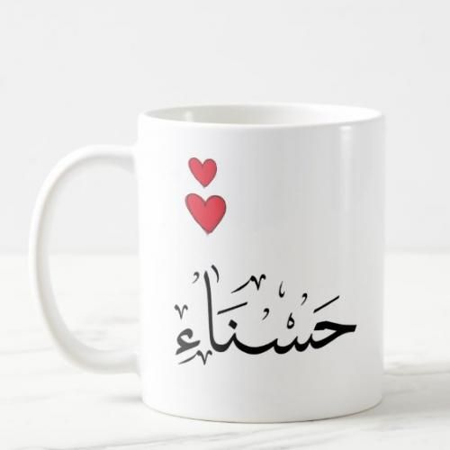tasse de café avec boite en carton - Mug personnalisé Hasnae - حسناء
 Fiche Technique et Prix au Maroc