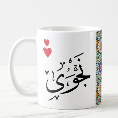 Tasse de café avec boite en carton - Mug personnalisé Najwa - نجوى
 Fiche Technique et Prix au Maroc