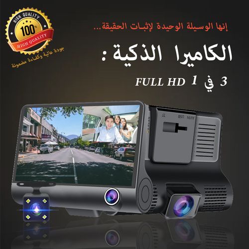 Dashcam 3 caméras DVR pour voiture Full HD 1080P
 Fiche Technique et Prix au Maroc