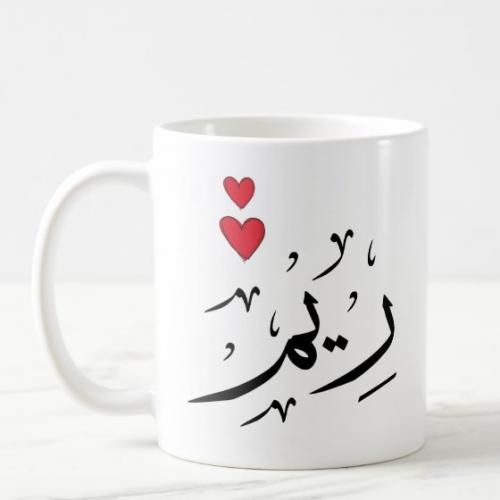 tasse de café avec boite en carton - Mug personnalisé Rim - ريم
 Fiche Technique et Prix au Maroc