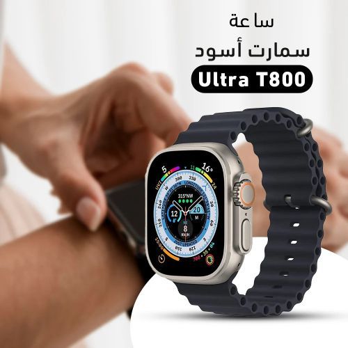 Smart Watch - T800 Ultra - Montre Intelligente connectée - Noir
 Fiche Technique et Prix au Maroc